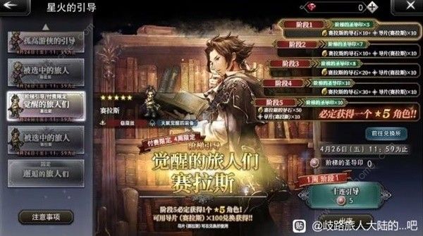 歧路旅人大陆的霸者塞拉斯值得抽吗 塞拉斯饰品搭配及强度详解