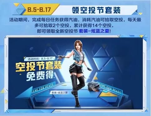 和平精英2022空投节有什么衣服