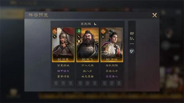 三国谋定天下张飞阵容战法怎么搭配