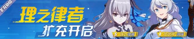崩坏3理之律者扩充活动奖励一览 扩充装备圣痕奖励总汇图片1