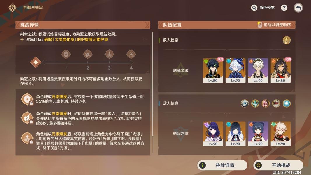 原神荆棘与勋冠第三关怎么打