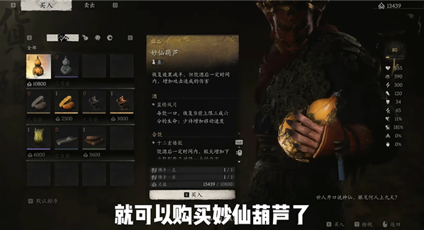 黑神话悟空干和烧怎么获得