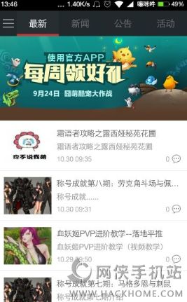 疾风之刃助手app下载 v0.7.0.1229