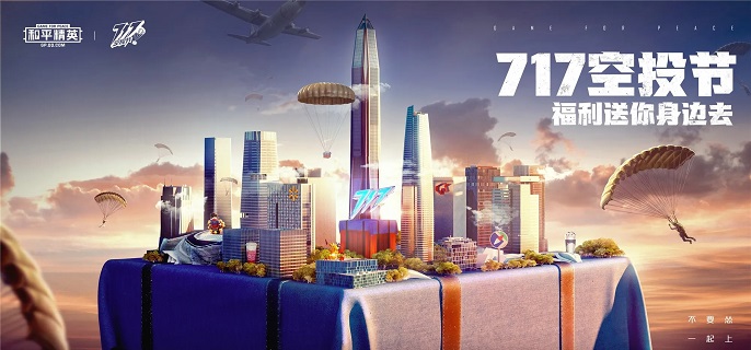 和平精英2022空投节有什么衣服-空投节皮肤套装奖励一览​