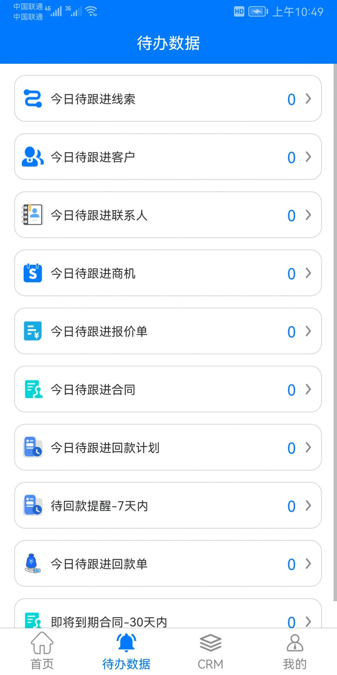 米朵佳CRM办公软件下载 v1.0.0