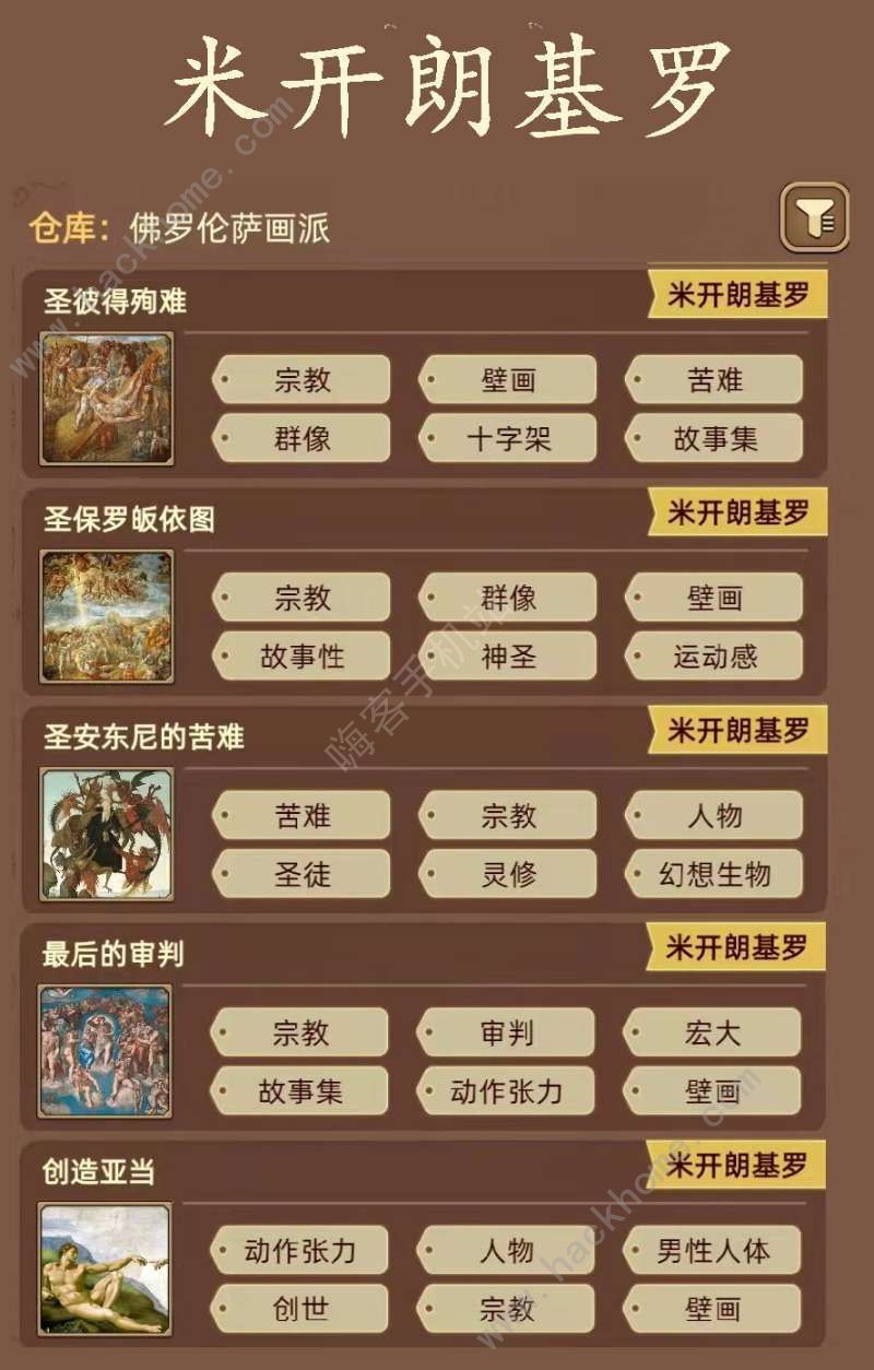 名画展游戏攻略大全 全demo画作图鉴总汇图片11
