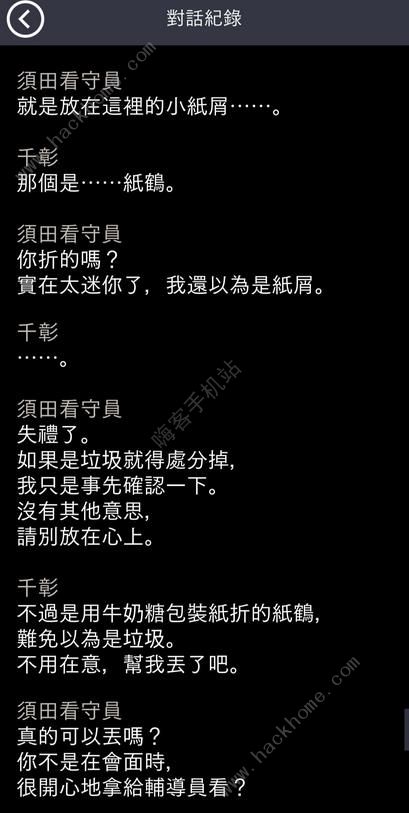被囚禁的掌心Refrain第一章攻略 第一部分结局通关流程图片18