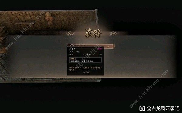 古龙风云录序章支线收集攻略 序章支线全收集位置一览图片5