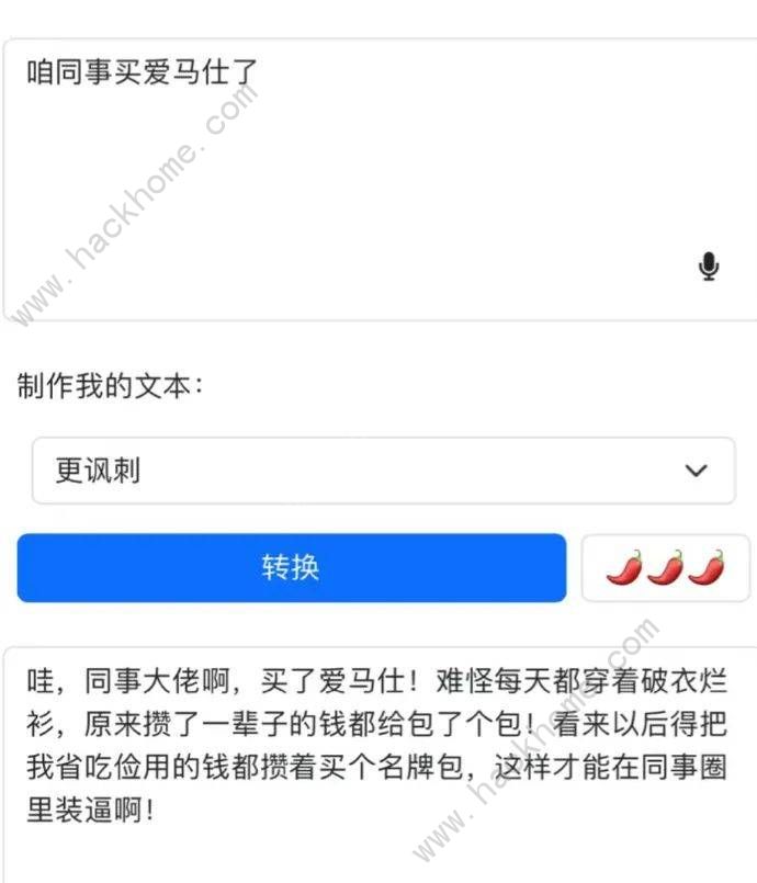 语气友好转换器怎么用 语气友好转换器使用教程图片5