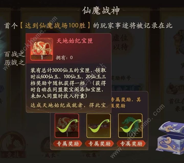 西游笔绘西行仙魔战神称号怎么得 仙魔战场打法攻略图片4