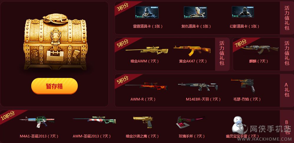 CF手游穿越火线枪战王者12月双十二双旦盛典在线礼包活动图片4