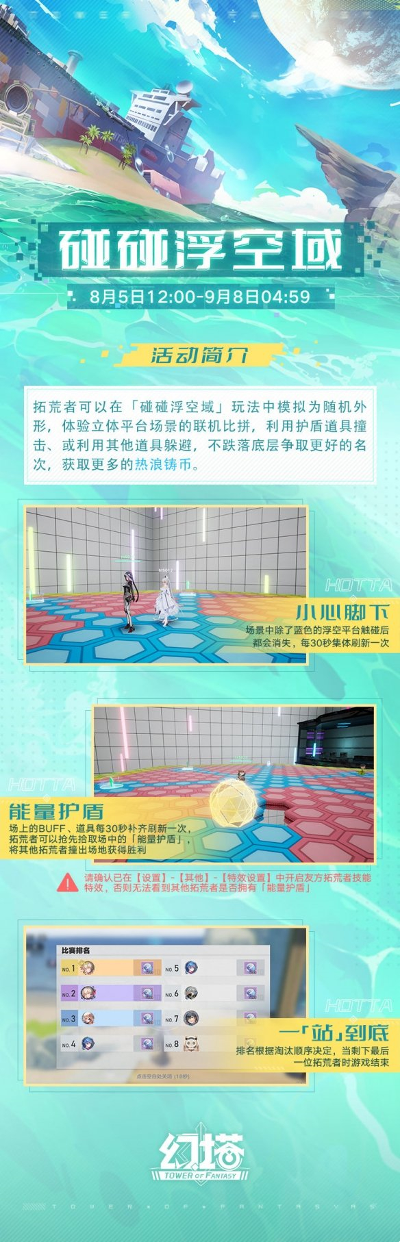 幻塔碰碰浮空域怎么玩