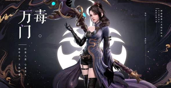 梦幻新诛仙万毒门怎么玩