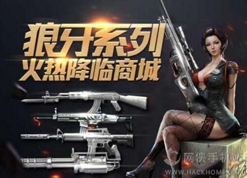 CF手游穿越火线枪战王者写原创评测送狼牙系列武器12月活动开启