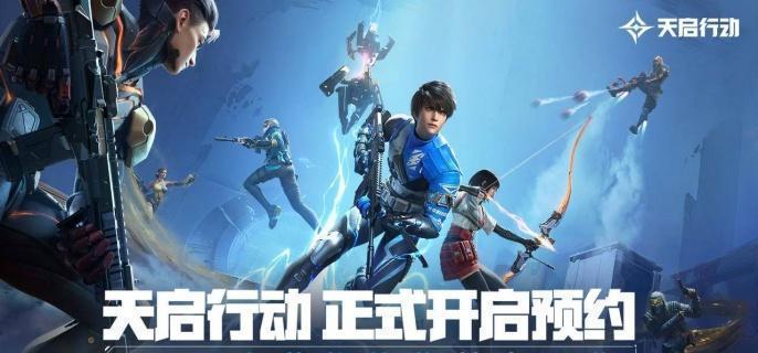天启行动枪械武器怎么选择-枪械武器选择推荐