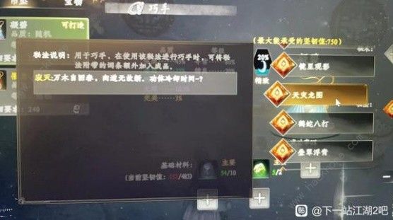 下一站江湖2万剑流怎么搭配 万剑流技能组合推荐图片5