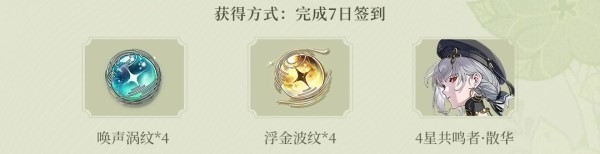 鸣潮公测奖励有哪些 最新公测福利一览图片4