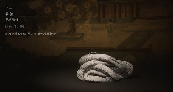 黑神话悟空蚕丝怎么获得
