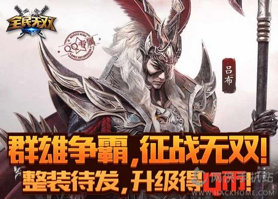 全民无双新手升级领QB活动无法领取解决办法图片1