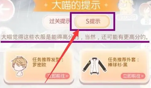 奇迹暖暖s级过关怎么做