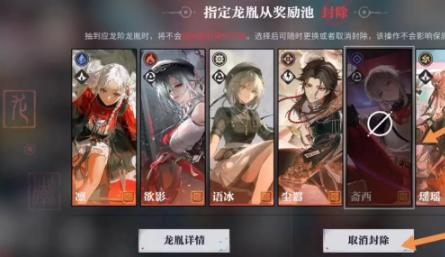 归龙潮怎么取消龙胤封除