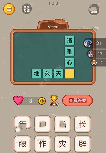 全民猜字答案大全 全关卡通关答题答案攻略总汇