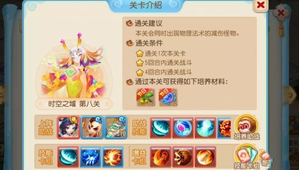 梦幻西游手游时空之域第八关怎么过