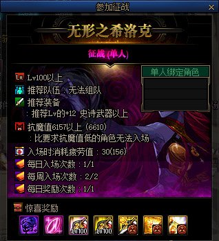 dnf希洛克征战模式怎么开