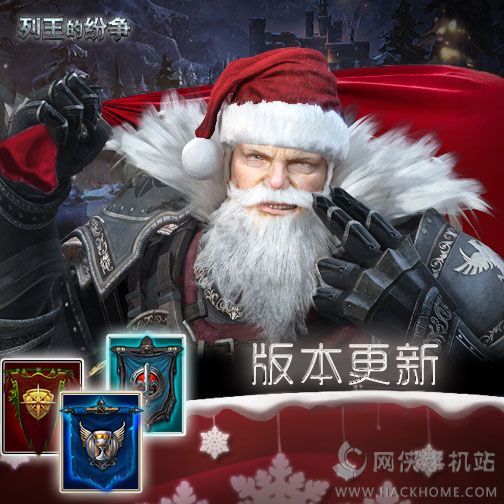 列王的纷争2.0.3安卓版本更新预告：圣诞前夕活动开启图片1