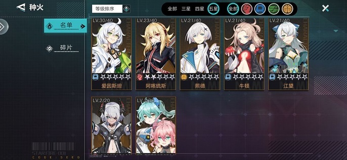 星火之歌前期节奏榜是什么