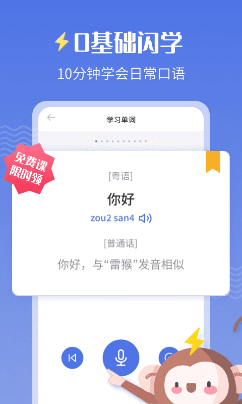 雷猴粤语学习app官方下载 v1.0.0