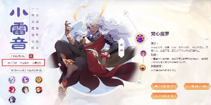 梦幻西游手游小雷音寺和魔王寨哪个好