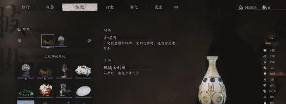 黑神话悟空琉璃舍利瓶在哪得