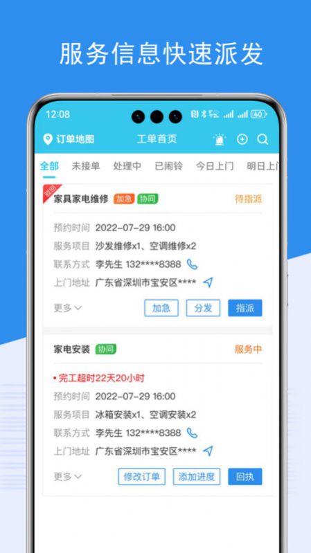 端正到家师傅端手机版应用下载 v6.3.4