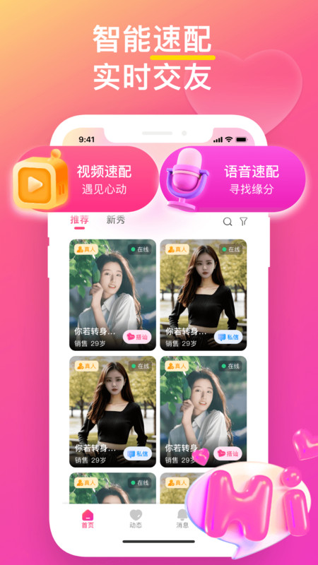 本地甜蜜约会软件免费版下载 v1.0.20
