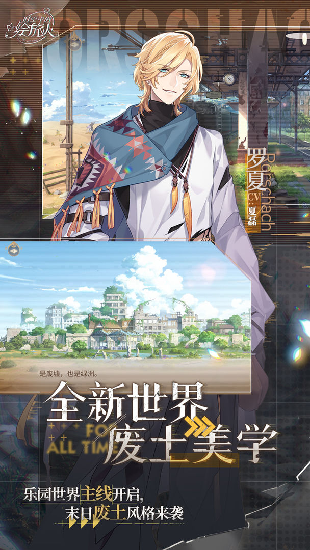 时空中的绘旅人命运选择游戏官方最新版下载 v1.0.32