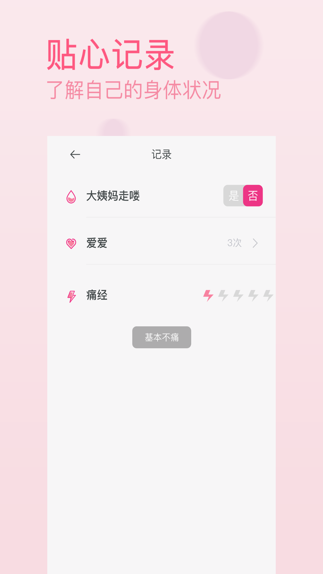 月经期排卵期助手app官方版下载 v1.4.2