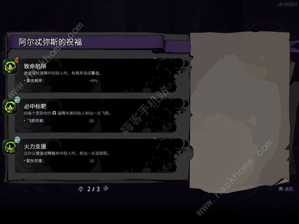 哈迪斯2暗影之炬祝福怎么选 暗影之炬最强搭配攻略图片6