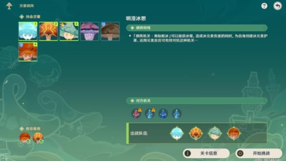 原神灵蕈棋阵第二天怎么过 明澄冰想通关攻略图片3