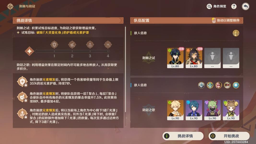 原神荆棘与勋冠第三关怎么打