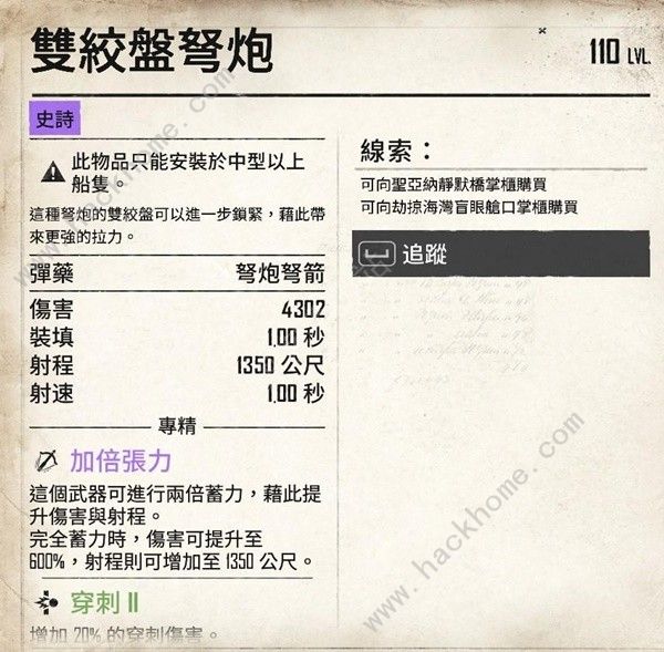 碧海黑帆紫色装备大全 所有紫色装备获取途径总汇图片9