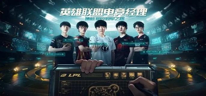 英雄联盟电竞经理对抗赛怎么解除-对抗赛解除方法