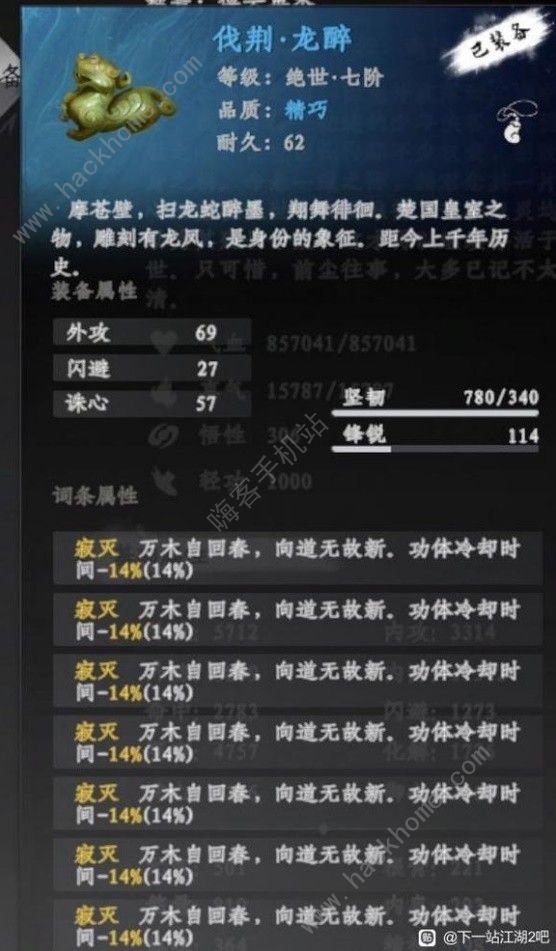 下一站江湖2万剑流怎么搭配 万剑流技能组合推荐图片4