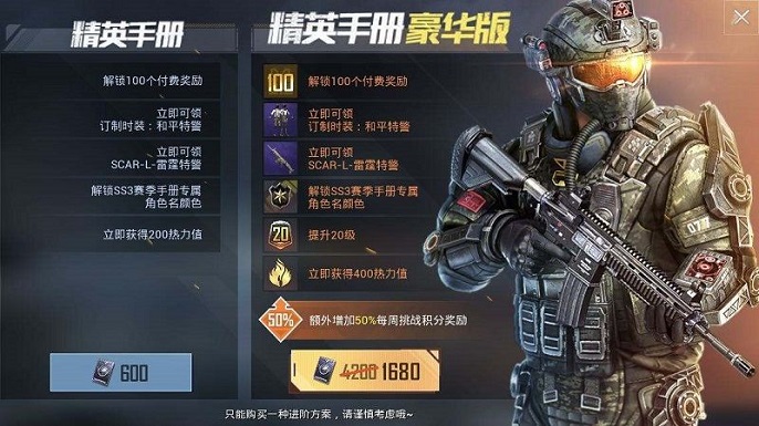 和平精英豪华手册返还多少点券