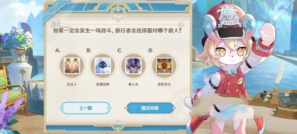 原神美露莘的调查问卷答案攻略 美露莘的调查问卷地址及奖励详解图片2