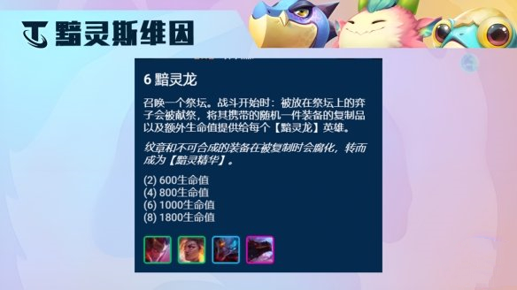 金铲铲之战黯灵斯维因阵容怎么玩