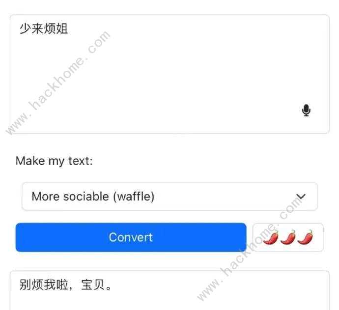 语气友好转换器怎么用 语气友好转换器使用教程图片6