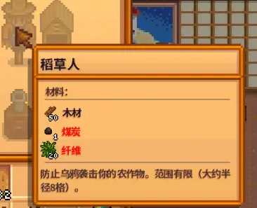 星露谷物语稻草人范围有多大