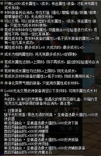 dnf110版本继承装备在哪里