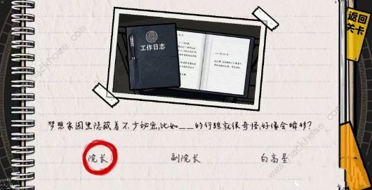 房间的秘密2起点攻略大全 全关卡图文通关总汇图片68